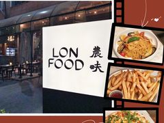 -农畉LONFOOD(福田星河COCOPark店)