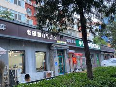 -老磁器口豆汁店(方庄店)
