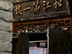 -新兴园饺子馆(河南街店)