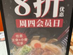 -味千拉面(瑞虹生活广场店)