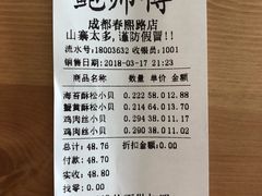 账单-鲍师傅糕点(春熙路店)