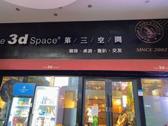 -第三空间·趣味桌游·轰趴.室内CS.剧本杀(大武汉1911店)