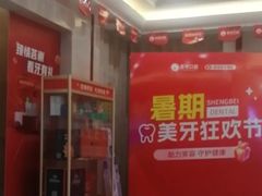 -圣呗口腔·舒适化种植牙·矫正中心(广州总院)