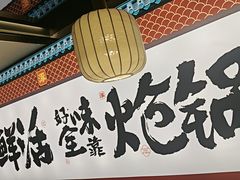 -涿派·炝锅鱼(涿州店)