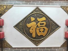-满禾林火锅(丹东路店)