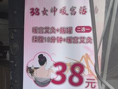 -固生堂中医连锁·推拿正骨·针灸艾灸(崇安寺分院)