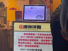 -傅强排骨(成都总店)