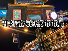 -鼓楼夜市