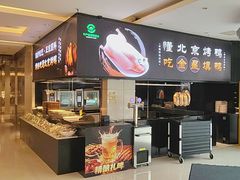 -双井轩(双井店)