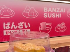 -万岁寿司(万国店)