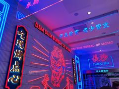 -墨茉点心局(国金街店)