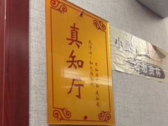 -箪食巷私房菜馆·鲁菜(玉函路店)