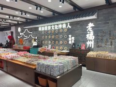 -百饼园(南后街店)