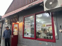 -方砖厂69号炸酱面(方砖厂胡同店)
