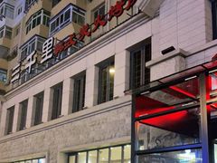 -三千里韩式炭火烤肉(南八马路店)
