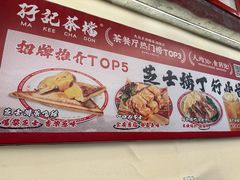 -孖记茶档·热腾茶餐(乐峰店)