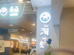 -淘蛙(新塘永旺梦乐城店)