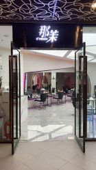 -变画·发型STUDIO