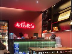 -起锅烧油(信河街店)