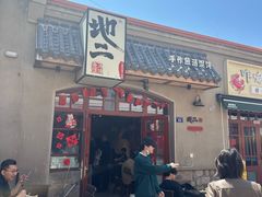 -地二手作鱼汤馄饨(上街里店)