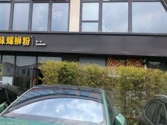 -老绍兴养和饭店(向阳不夜城店)
