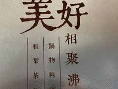 -湊湊火锅·茶憩(新中关购物中心店)