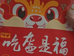 -阿甘锅盔(合生汇购物中心店)