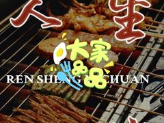 -非凡烧烤(历史博物馆店)