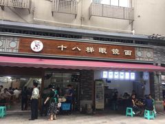 门面-蒋六十八梯眼镜面(渝中店)