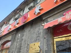 -奥华餐厅·老张记(台基厂店)