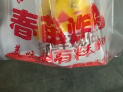 -春苗炸鸡