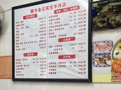 -藏书金记家宝羊肉馆(黄河北路店)