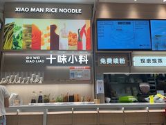 -小满手工粉(上海月星环球港店)