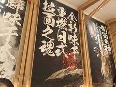 -味千拉面(上海松江二店)