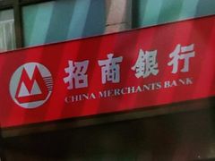 -招商银行(唐镇支行)