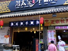 -湯太宗不翻湯