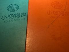 -小杨烤肉(高新店)