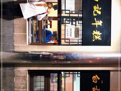 门面-清真·白记年糕(牛街北口店)