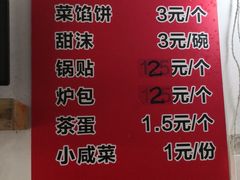 菜单-老方子馅饼粥(台东店)