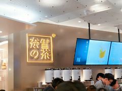 -奈雪的茶(市百一店)