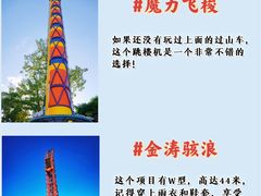 -深圳欢乐谷