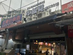 -小板凳(四公里店)