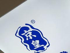 -京皇十二道天津菜(蒲黄榆店)