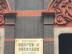 -中共一大纪念馆