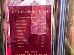 -王中王刨冰