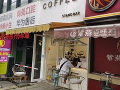 门面-UPUPKAFE  立咖啡(浏城桥店)