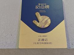 -正通记·哈尔滨烧烤·炭烤鸽子(七宝万科国际店)