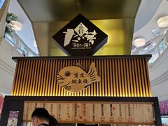门面-粉粉乐鲷鱼烧(美罗城店)