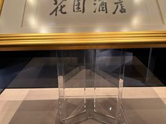 -广州花园酒店