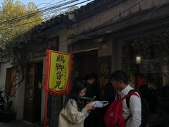 门面-鸡脚旮旯平江路店